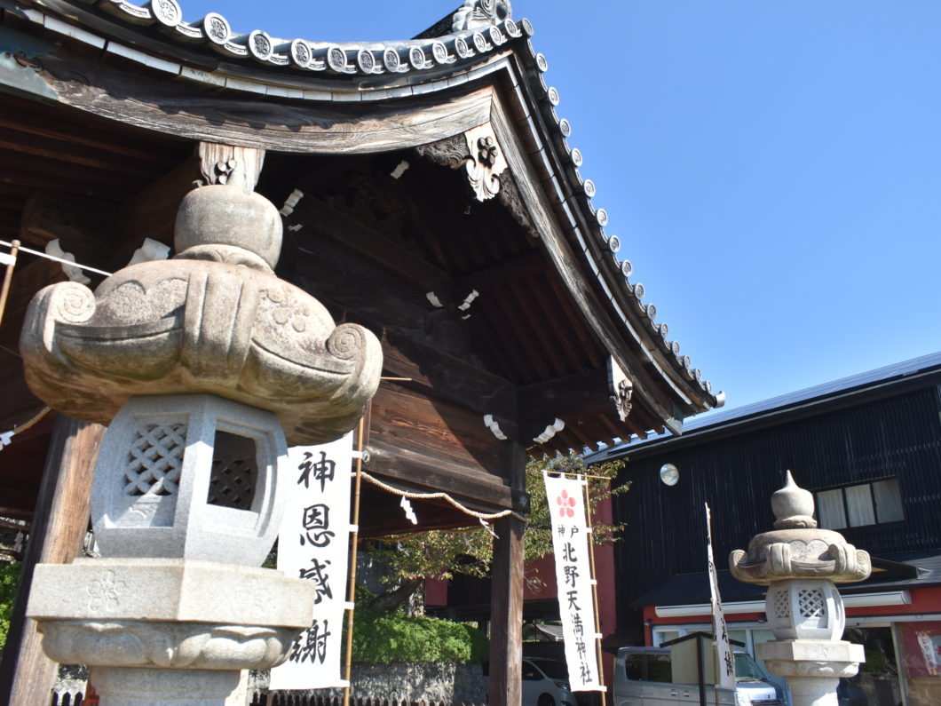 北野天満神社 学問の神様が眠る天空の神社 北野異人館ネット