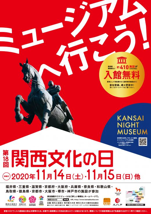 入館無料 11月15日 日 風見鶏の館 ラインの館が 関西文化の日 の参加施設となります 北野異人館ネット